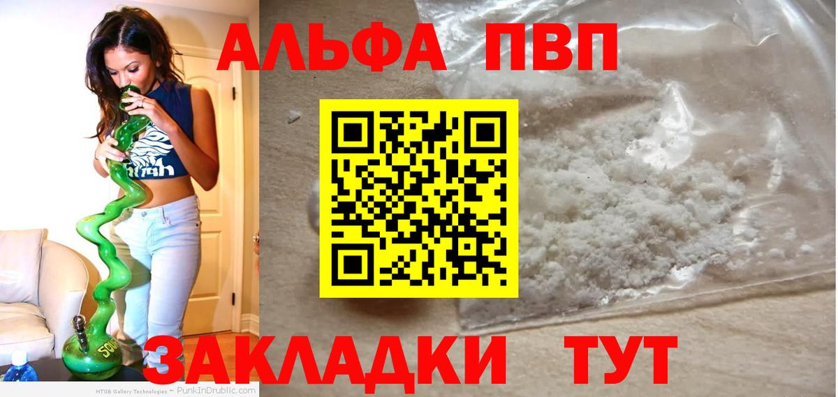 Ачинск  где можно купить   Alfa_PVP крисы CK  Вход с VPN  Alpha PVP VHQ 