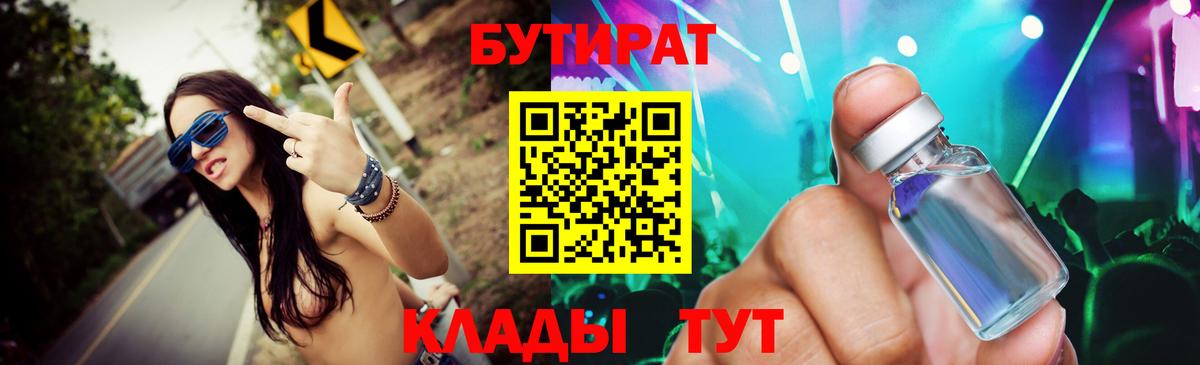 БУТИРАТ BDO 33% Ачинск