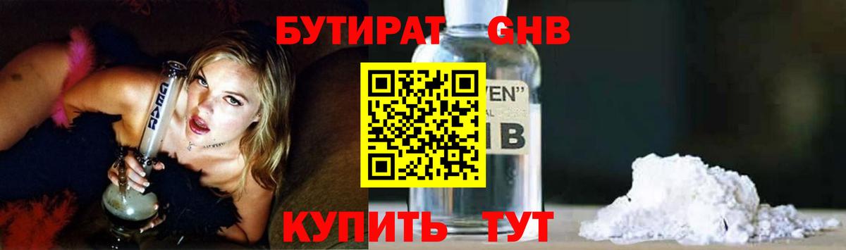 Ачинск  Бутират 99%  Вход с VPN 