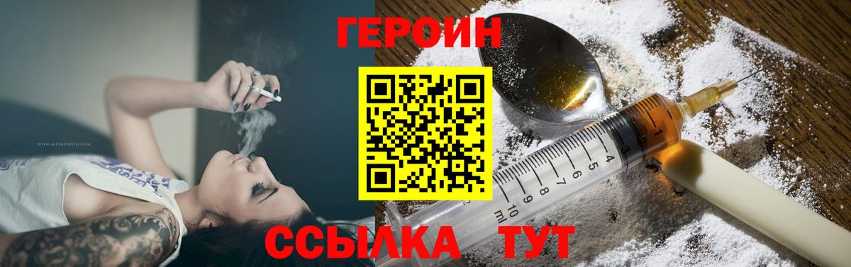 ГЕРОИН Heroin Ачинск