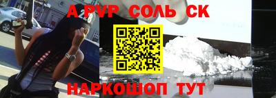 альфа пвп Апшеронск