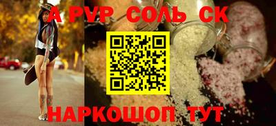 альфа пвп Апшеронск