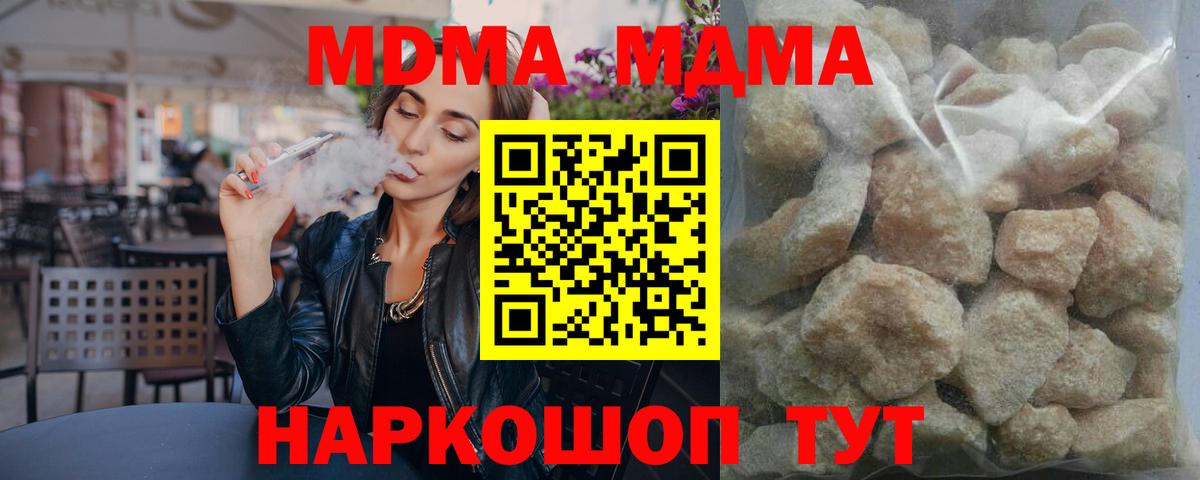 МДМА кристаллы  Вход с VPN  Ачинск  МДМА кристаллы 
