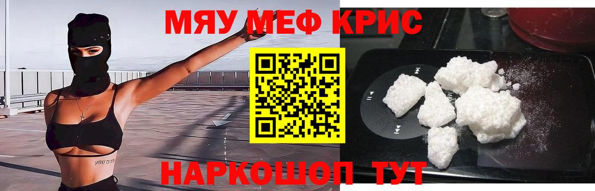 МЯУ-МЯУ  Меф VHQ  Вход с VPN  кракен ссылки  Ачинск  МЯУ-МЯУ 4 MMC 