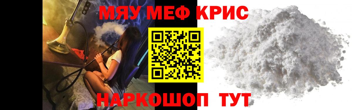 Мефедрон  Ачинск