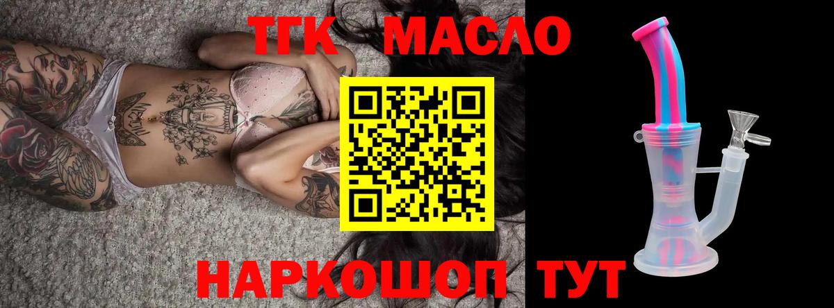 Дистиллят ТГК гашишное масло  Вход с VPN  ТГК вейп с тгк  Ачинск 